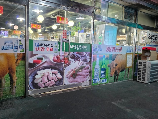 88yanggopchangsenteo 1ho Photos 5