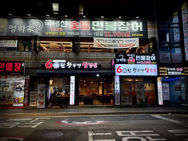 60panwangttukkeongsamgyeopsal Pajang Main Branch Photos 5