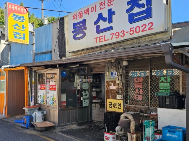 Bongsanjip 本店 写真 5