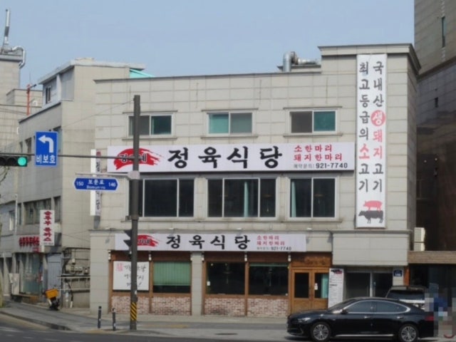 Jeonggane Jeongyuksikdang Photos 5