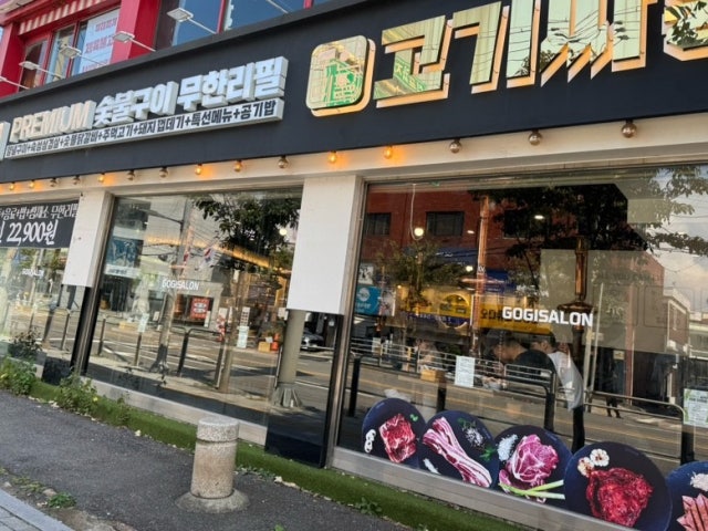 Gogissarong Daerimsseonpeuraja店 写真 5