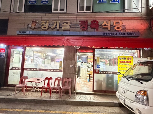 Janggigoljeongyuksikdang Janggi店 照片 6