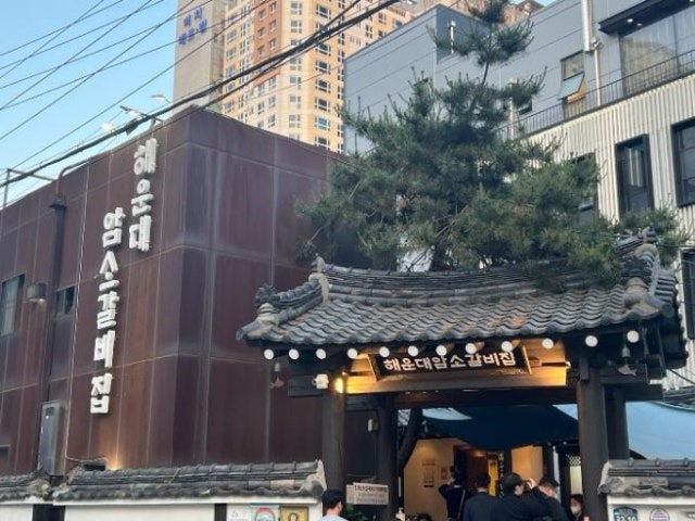 Haeundaeamsogalbijip 照片 6