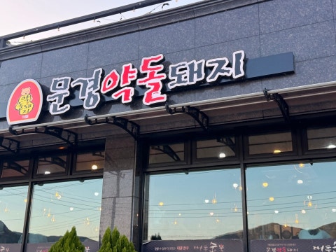 대흥숯불 사진 4
