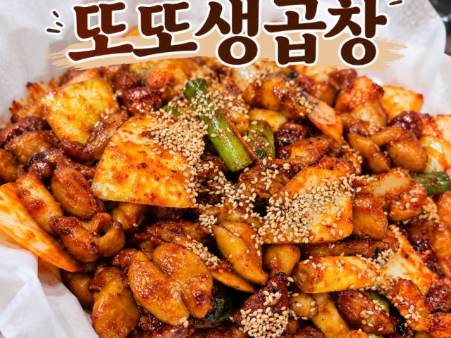 Ttottosaenggopchang 照片 5