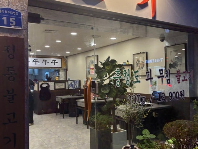 Jeongdongbulgogi Photos 6