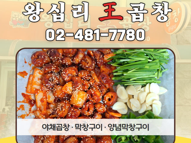 Wangsipriwanggopchang Gupeundari店 照片 5