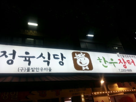 한우장터 사진 4