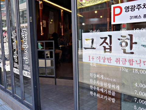 그집한우 사진 4