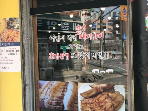 고기좋은날 사진 4