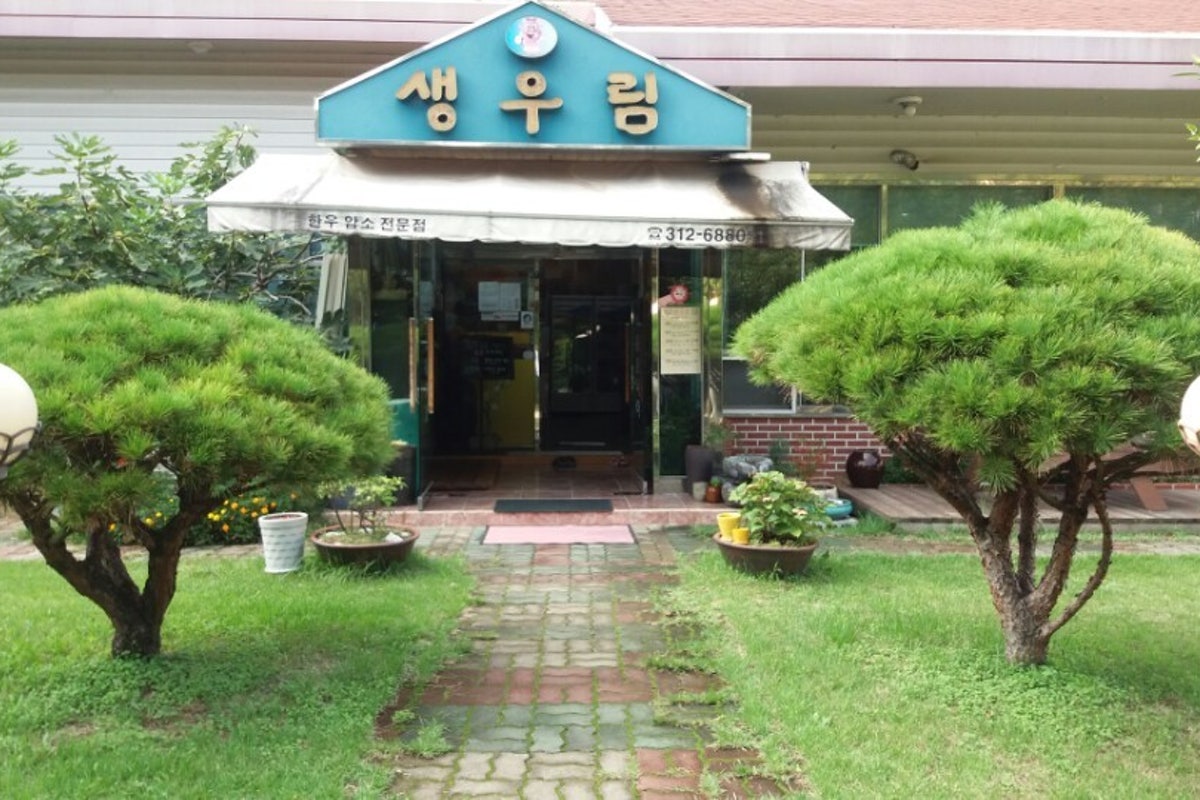 생우림 사진 1