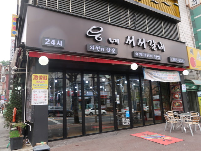 웅네서서갈비 삼겹살 사진 2