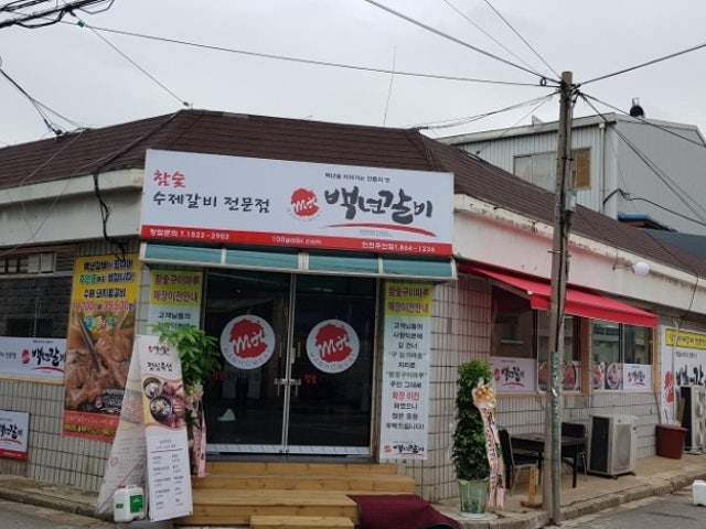 Baeknyeongalbi Juan Branch Photos 4
