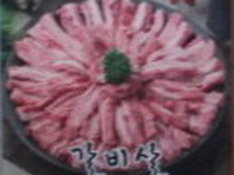 명산숯불구이 사진 4