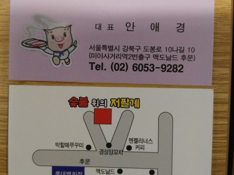 숯불위의저팔계 사진 4