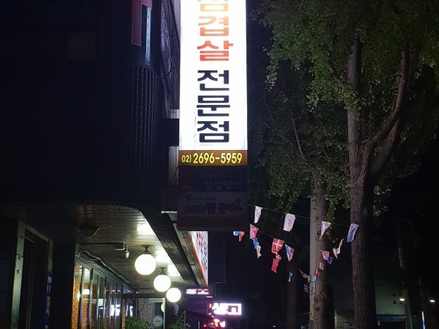 Wiganesamgyeopsaljeonmunjeom 照片 4