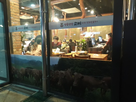 정육식당 고삐 사진 4