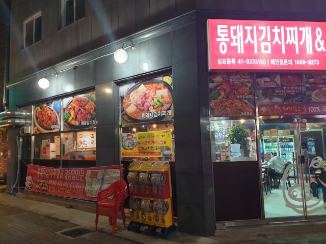 Wolsugeumtongdwaeji Dongyang店 照片 4