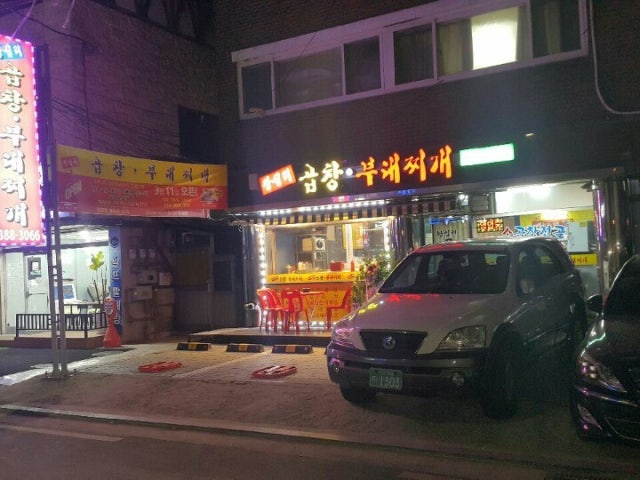 Wangsiprigopchangbudaejjigae 照片 4
