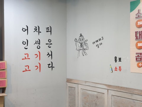 별난고기집 사진 4