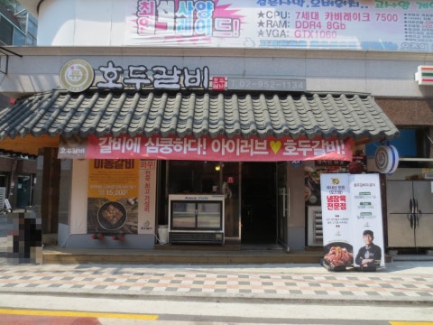 호두갈비 사진 4
