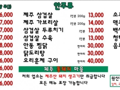 제주통돼지마을 사진 4