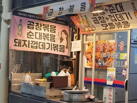 왕십리곱창 사진 4