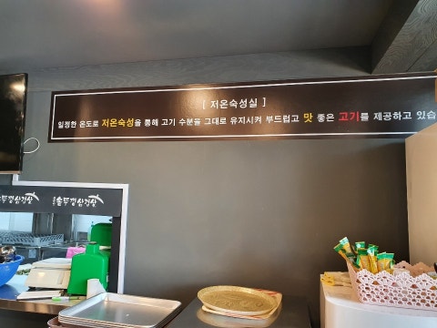 소문난솥뚜껑삼겹살 사진 4