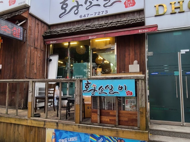 Hwangsosilbi 照片 2