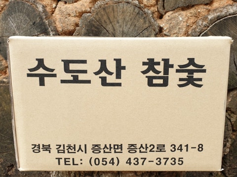 수도산참숯가마식당 사진 4