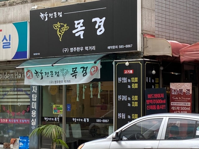 Mokgyeonghanu 本店 写真 4
