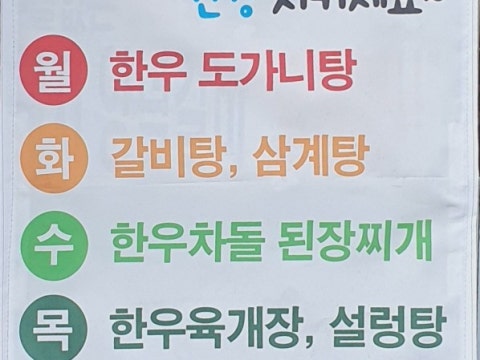 목우촌웰빙마을 만월점 사진 4