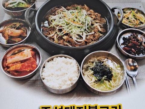 선릉불고기 사진 4