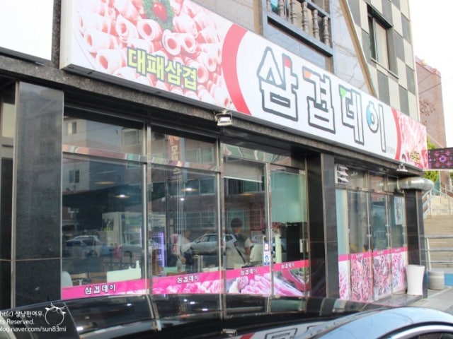 Samgyeopdei Samjeongdong Branch Photos 1