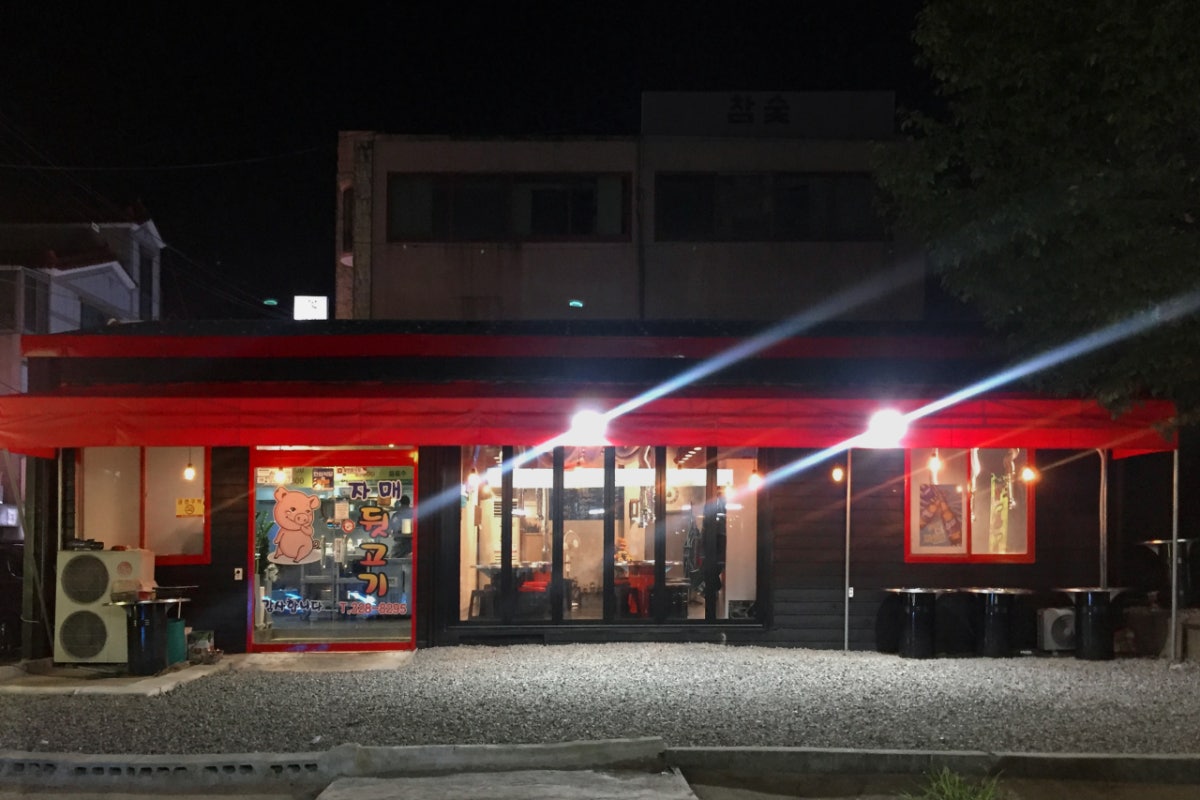 자매뒷고기 사진 1