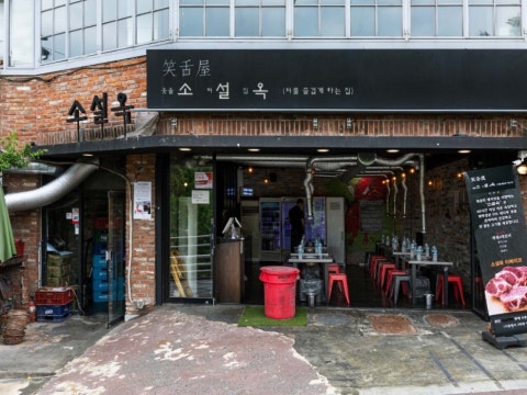 소설옥 이태원점 사진 4