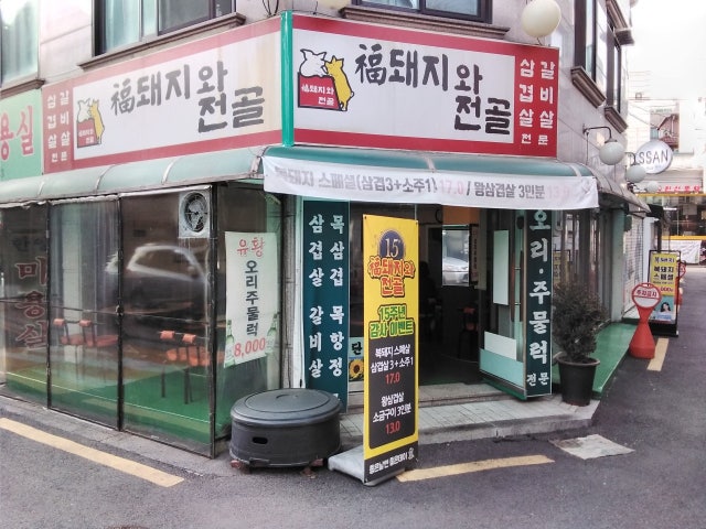 Bokdwaejiwajeongol 写真 4