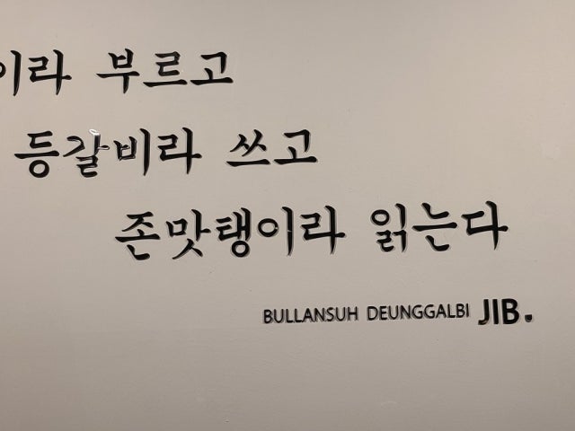 Bulranseodeunggalbi 写真 1
