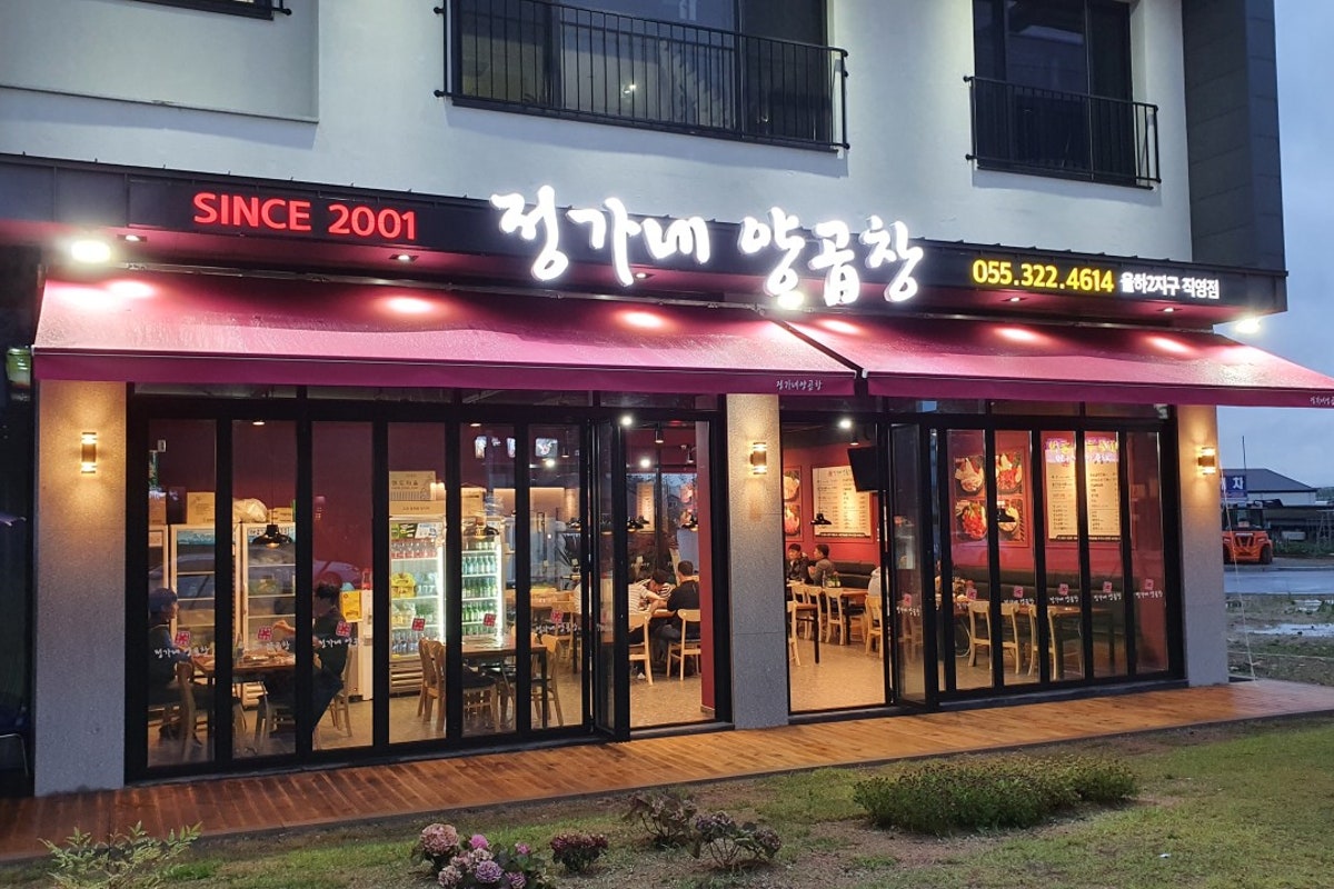 정가네양곱창 율하2지구직영점 사진 1