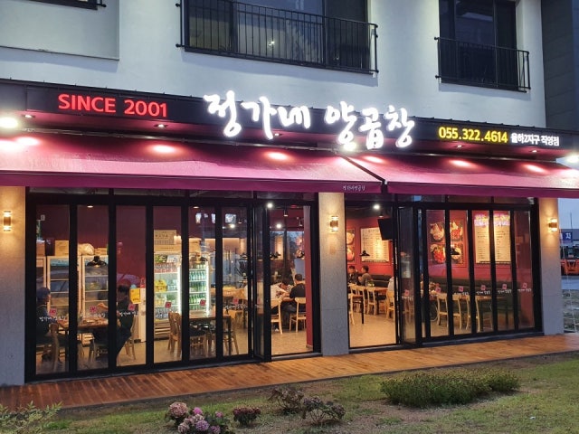 정가네양곱창 율하2지구직영점 곱창·막창 사진 1