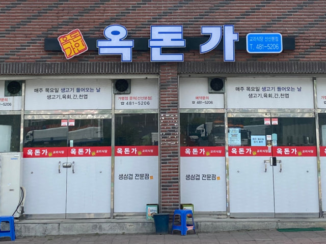 Okdonga Seonsan Main Branch Photos 4