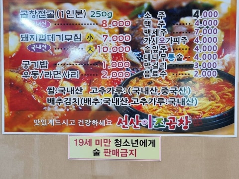 선산이조곱창 사진 4
