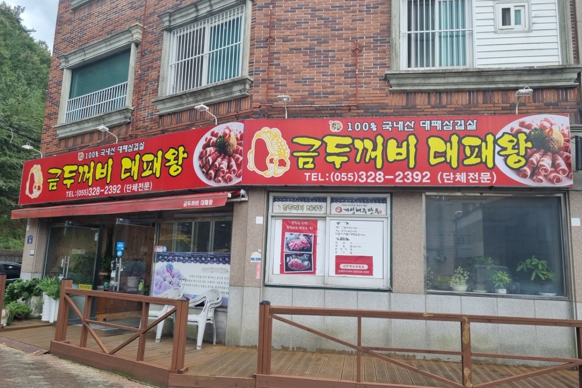 금두꺼비 대패왕 사진 1