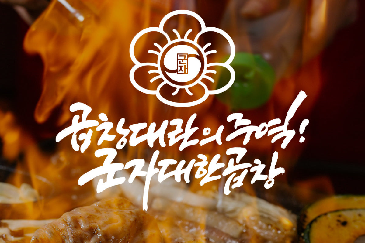 군자대한곱창 김해삼계점 사진 1