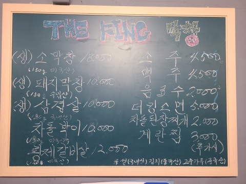 더킹막창 사진 4