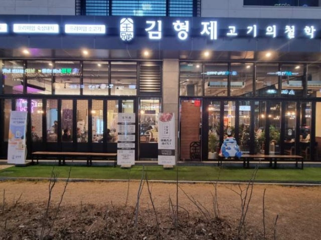 Gimhyeongjegogiuicheolhak Gimhaeyulha店 一人烤肉 1
