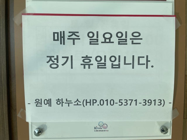 Wonyehanuso 照片 4