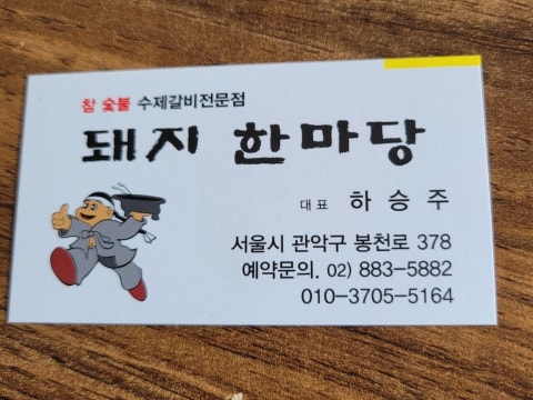 돼지한마당 사진 4
