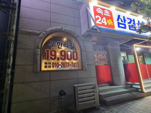 Sokcho24sisamgyeopsalmuhanripil 写真 4
