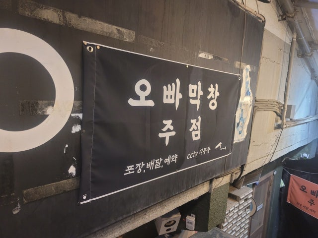 Oppamakchang Myeongjidae店 写真 5